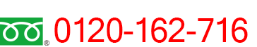 0120-162-716